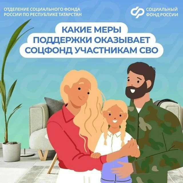 ❤️ Соцфонд рядом: меры поддержки участников СВО и их семей

✔️ Предусмотрено 28 мер социальной подде