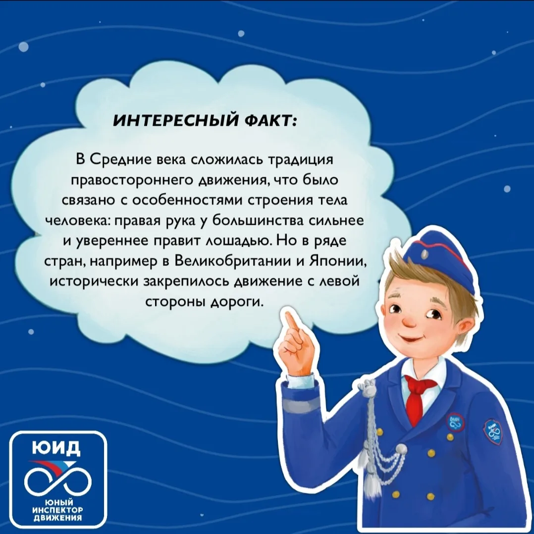 🚦📚 Узнаем интересные факты с энциклопедией ЮИД!