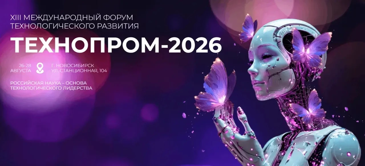 Стань участником «Технопрома-2026»!