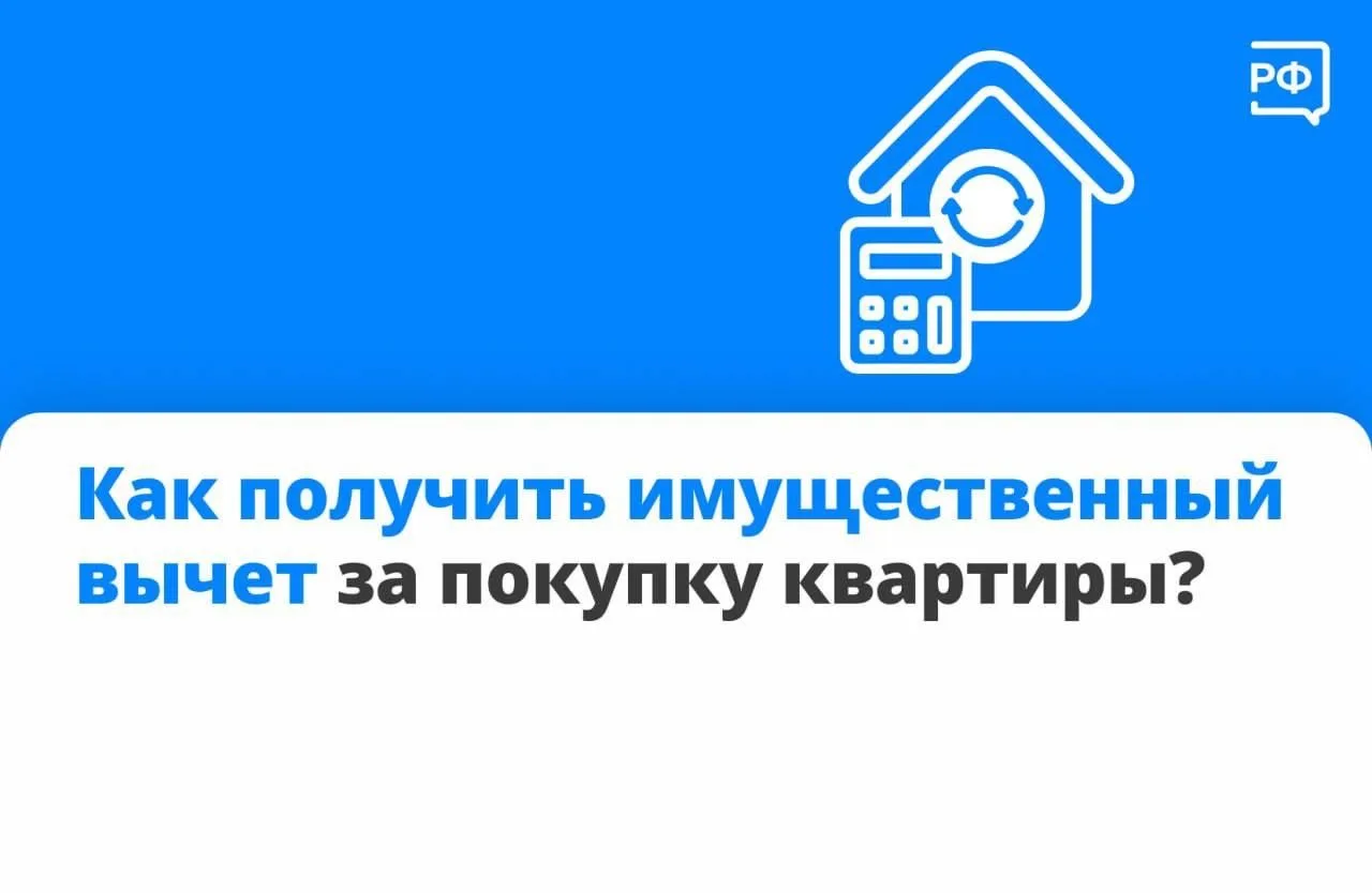 🏠 Если вы купили квартиру, государство вернёт вам часть потраченных денег через имущес...
