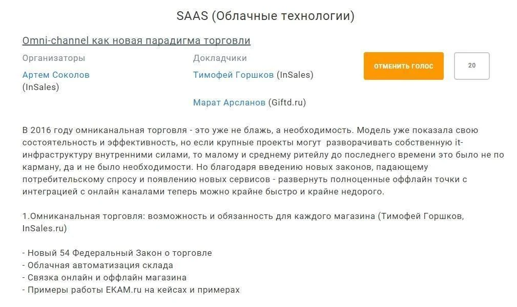 В далёком 2016 году Артём вёл секцию на Российском интернет-форуме.