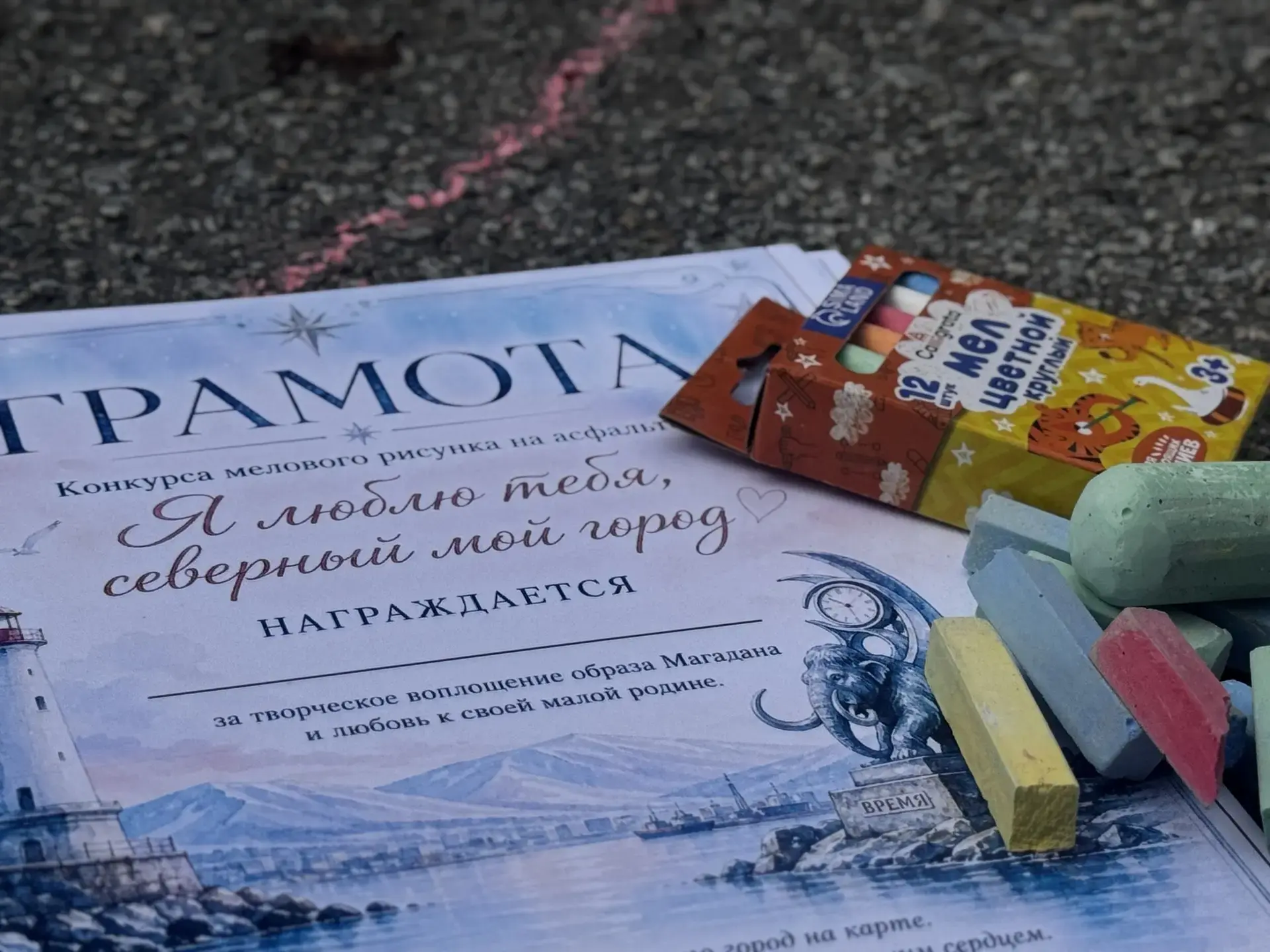 Конкурс мелового рисунка «Я люблю тебя, северный мой город» прошел в нашей школе на ура! ✨

Ребята с