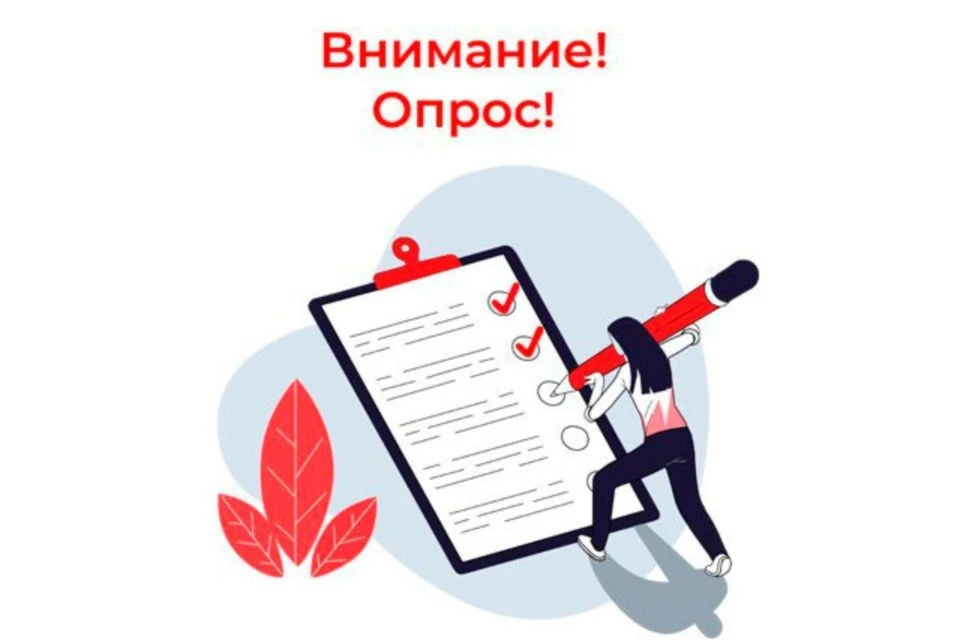 О проведении опроса работников организаций