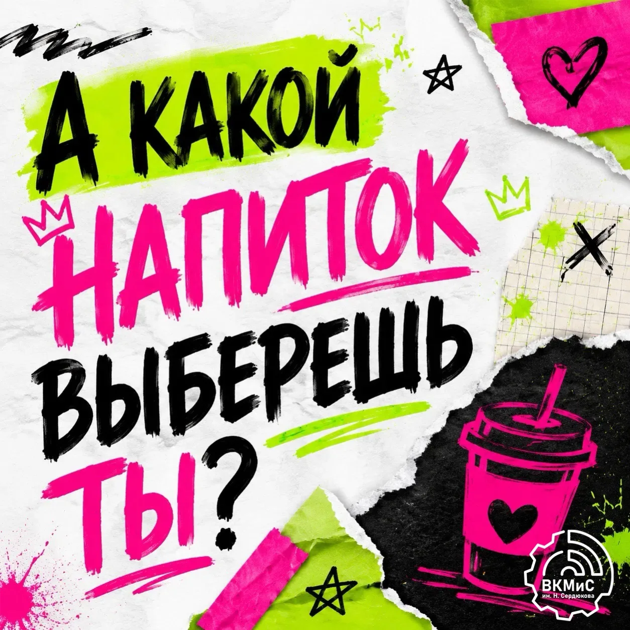 🥤 А какой напиток выбираешь ты?

Кажется, что одна банка энергетика или стакан сладкой газировки ни