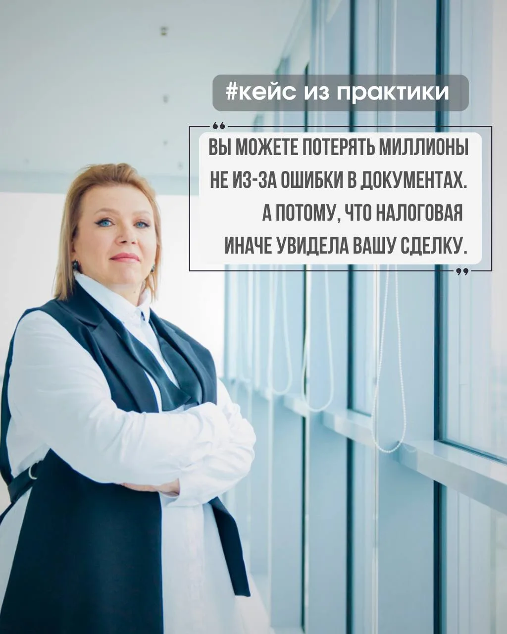 Вы можете потерять миллионы не из-за ошибки в документах.