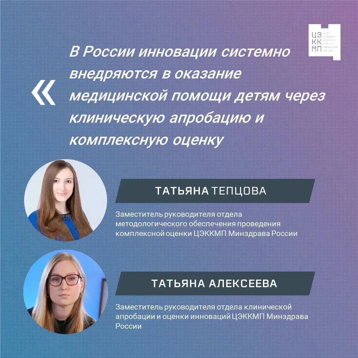 📌В России инновации системно внедряются в оказание медицинской помощи детям через клин...