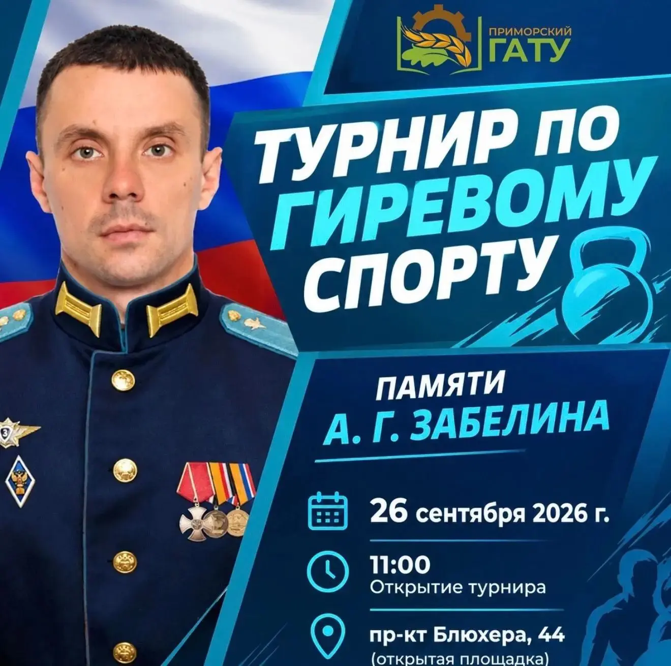 Объявляем о проведении Турнира по гиревому спорту памяти А. Г. Забелина!