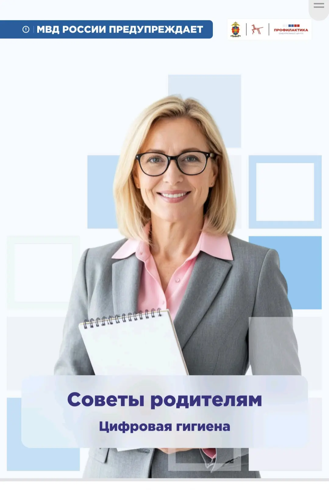 Цифровая гигиена.  Советы для родителей.