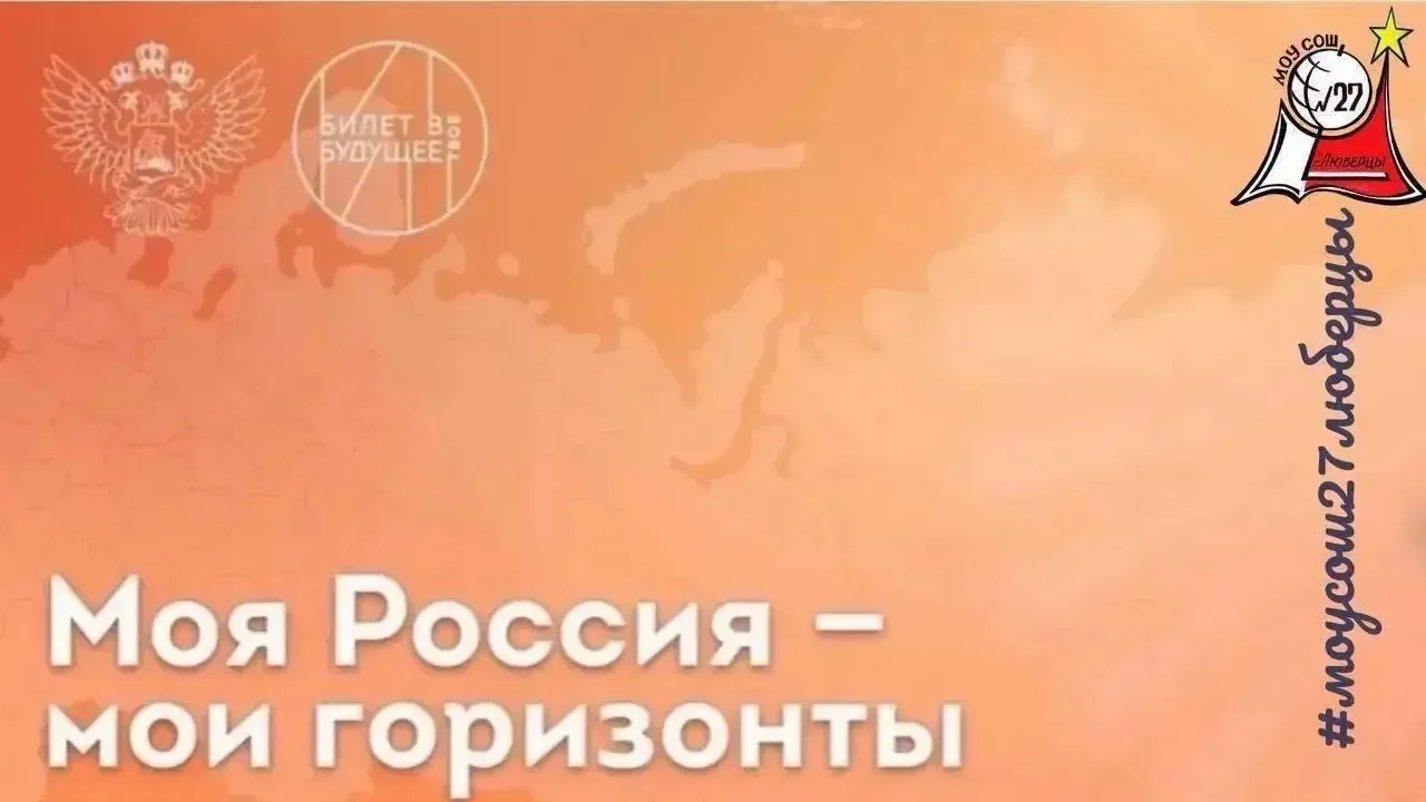 ✅3 сентября  в 6-11 классах проведено установочное внеурочное занятие курса  «Россия -М...