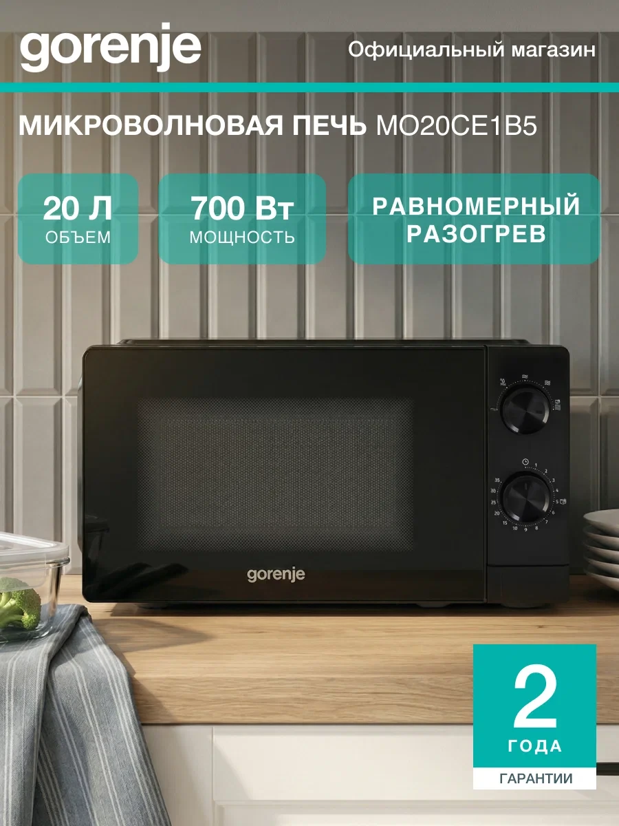 Микроволновая печь Gorenje MO20CE1B5, 700Вт, эмаль, черная, 20 л