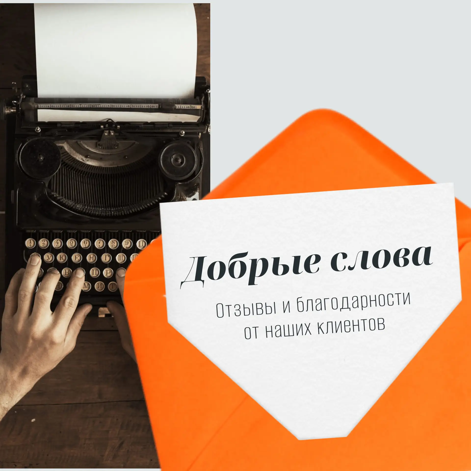 #ДобрыеСлова