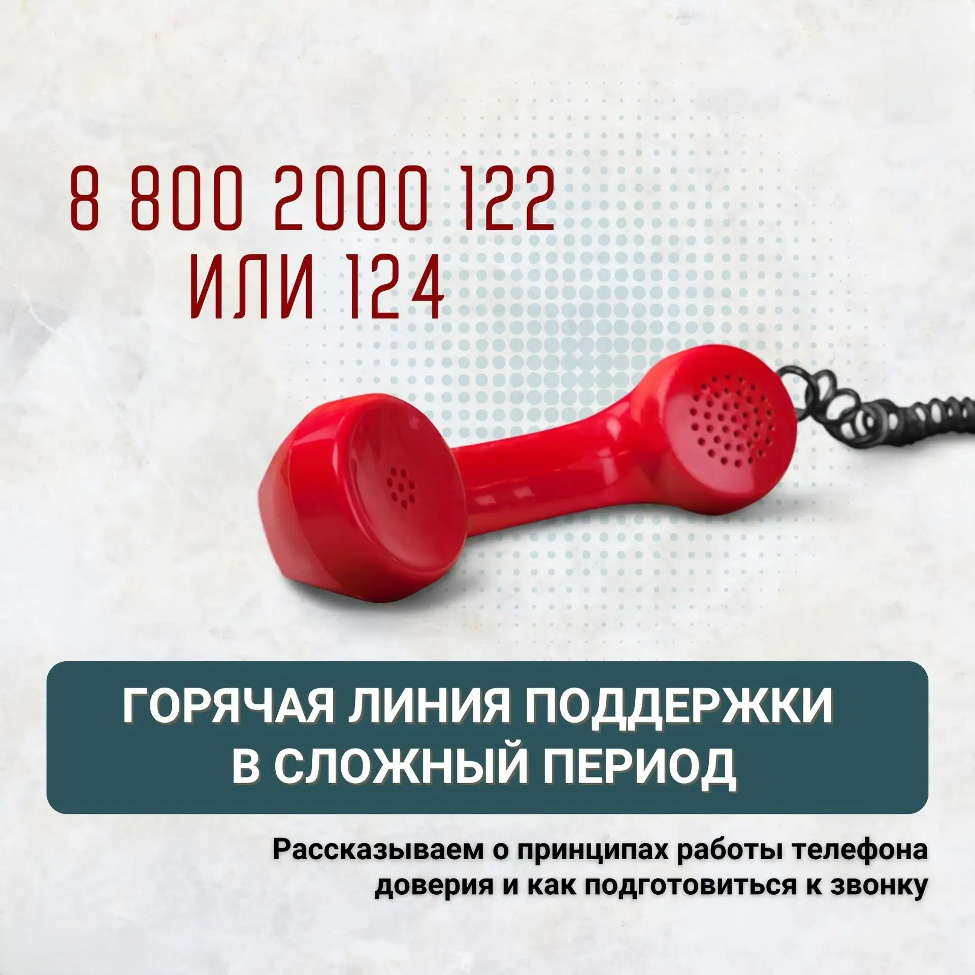 📱☎️ Куда обратиться, если нужна поддержка?