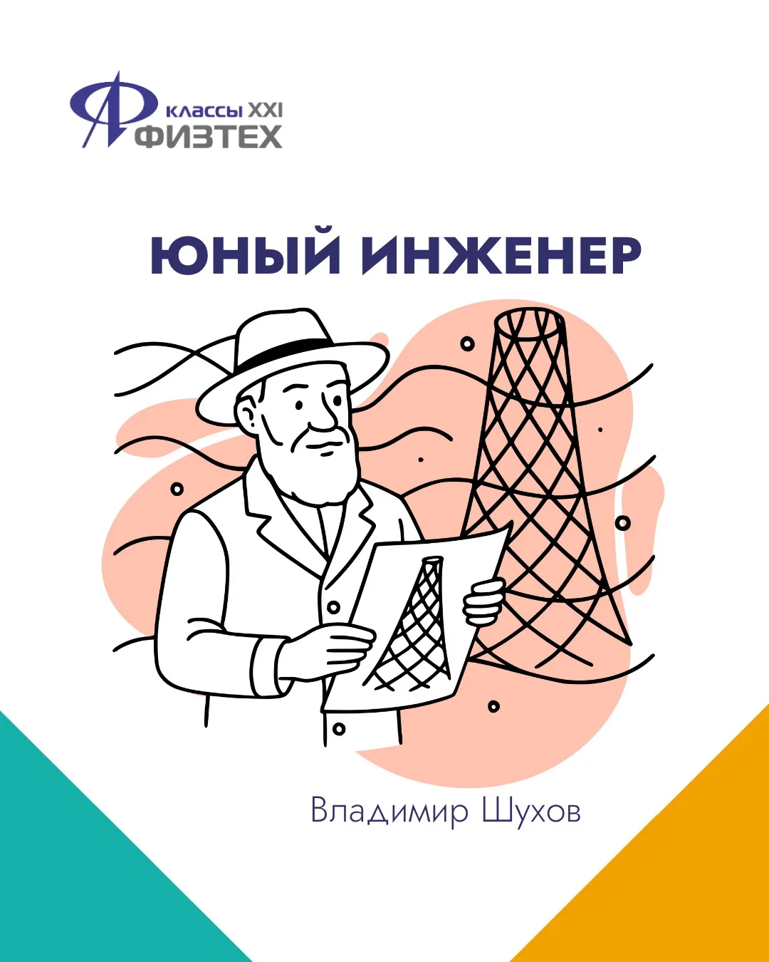 «Юный инженер»🧑🏻‍💻