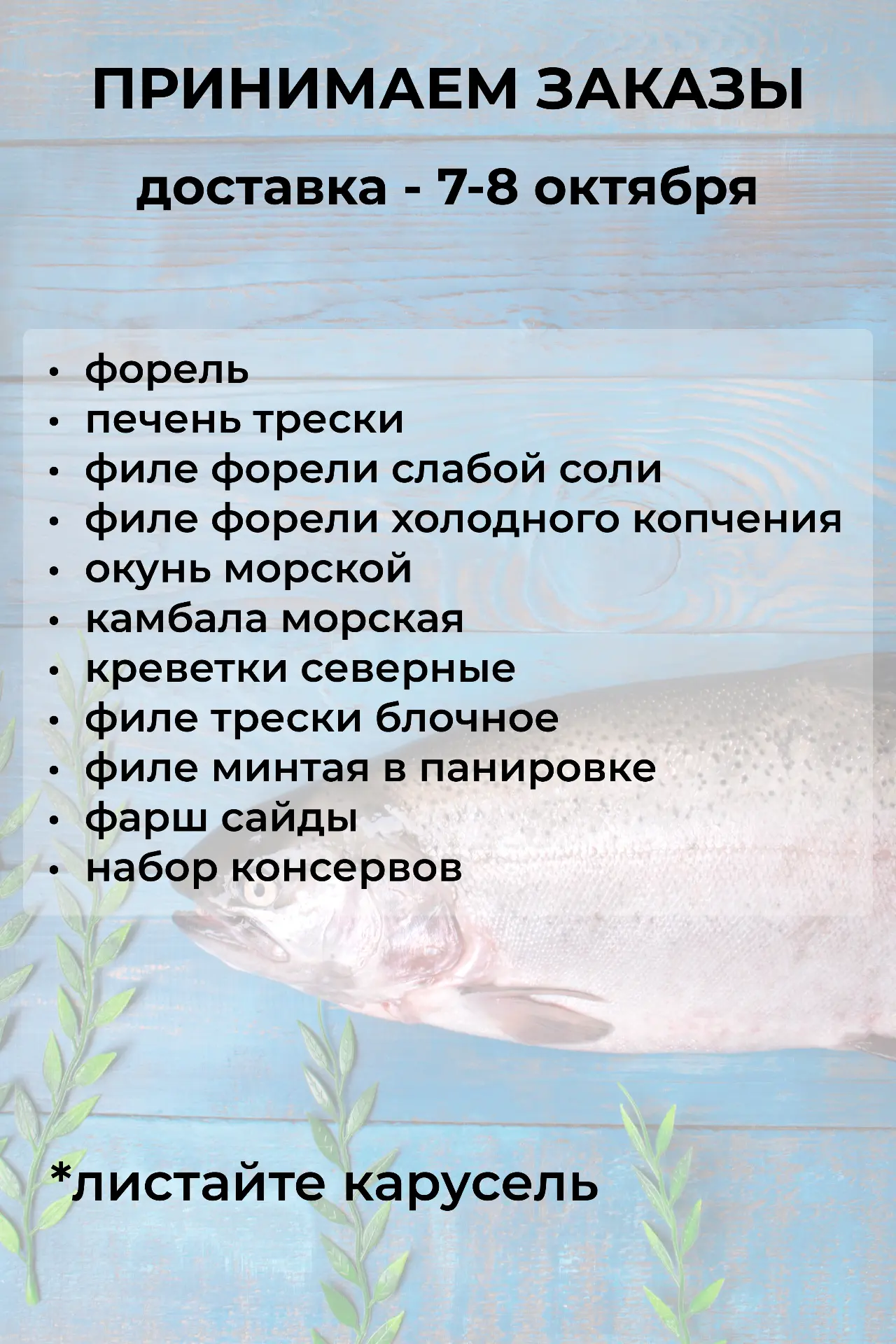 ПРИНИМАЕМ ЗАКАЗЫ НА 7-8 ОКТЯБРЯ🎉