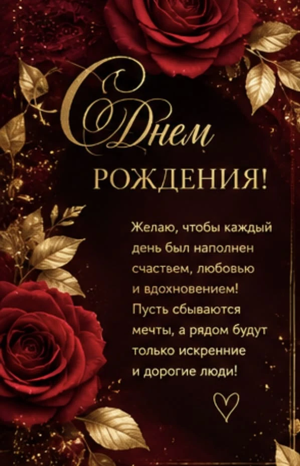 Поздравляем с Днём рождения! 🎂🎁