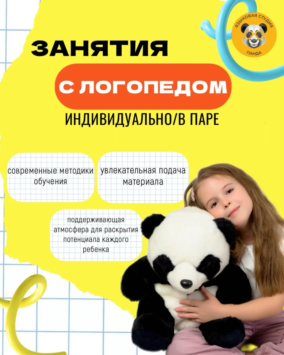 ЛОГОПЕД В ПАНДЕ🐼