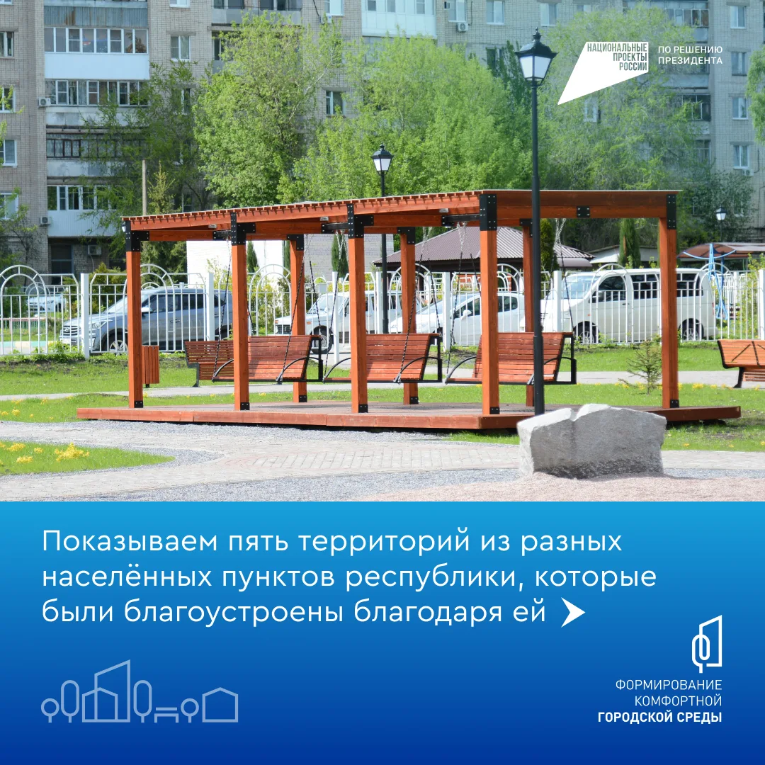 В Мордовии продолжается благоустройство общественных территорий!  Федеральная программа «Формировани