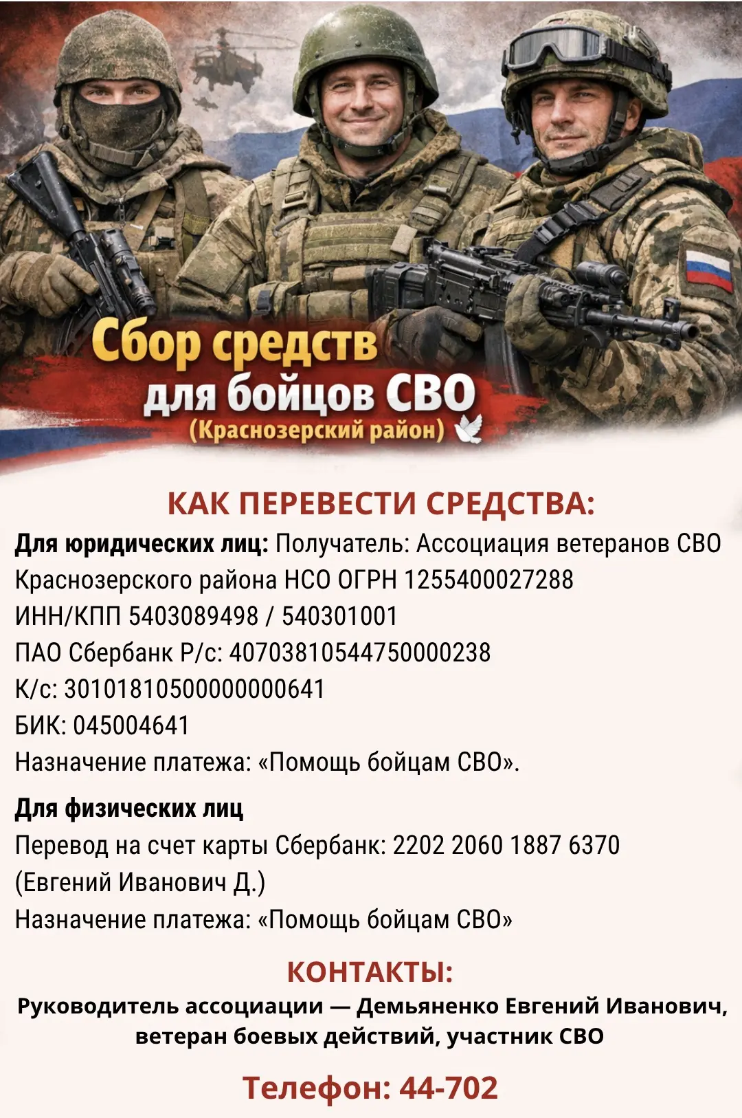 Уважаемые жители Краснозерского района!