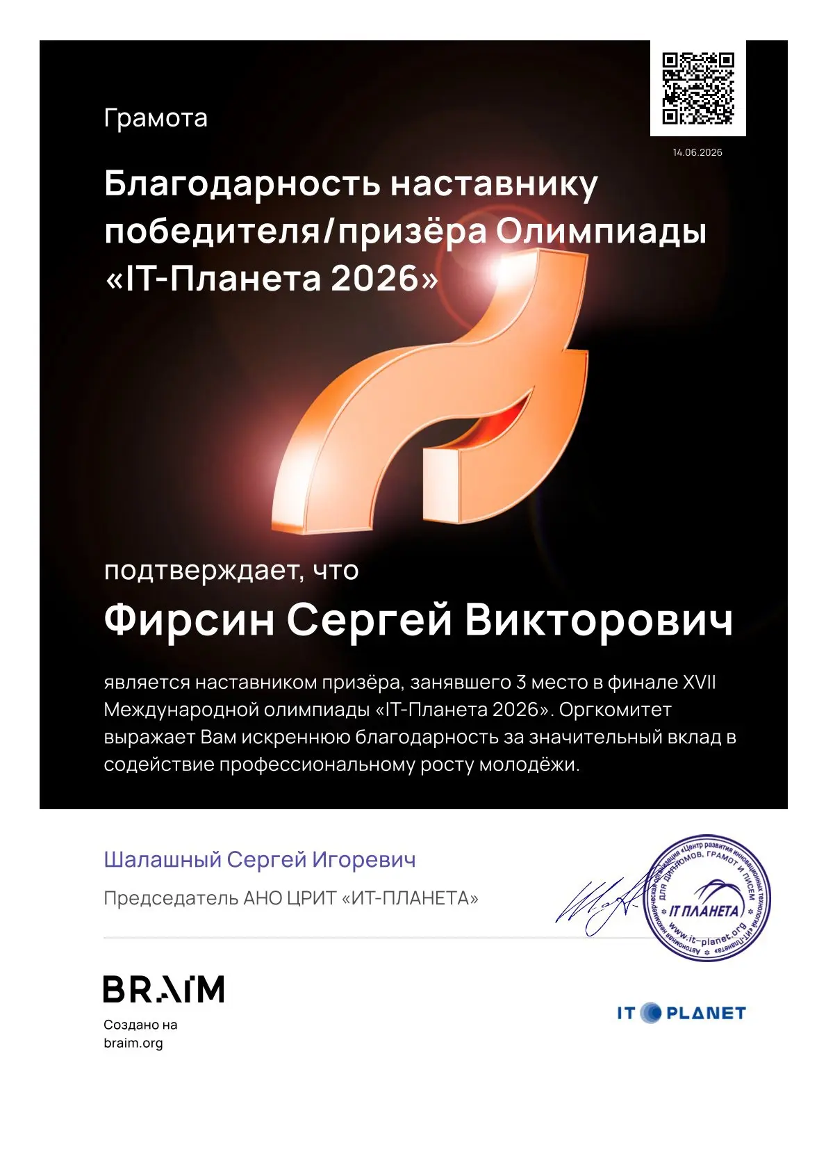 КСИПТ | ПОБЕДА 

Завершилась XVII Международная олимпиада «IT-Планета 2026» — одно из крупнейших пра
