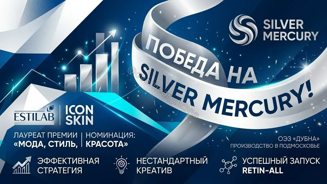 Косметический бренд ICON SKIN, созданный компанией ESTILAB из подмосковной Дубны, стал лауреатом пре