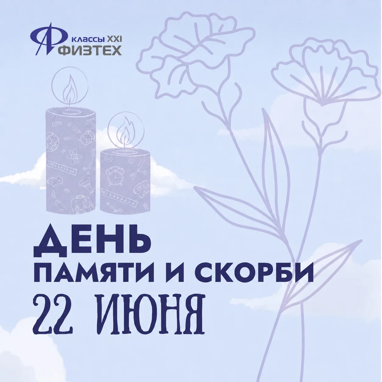 22 июня — одна из самых трагических дат в истории нашей страны🕯️
В этот день мы вспоминаем миллионы