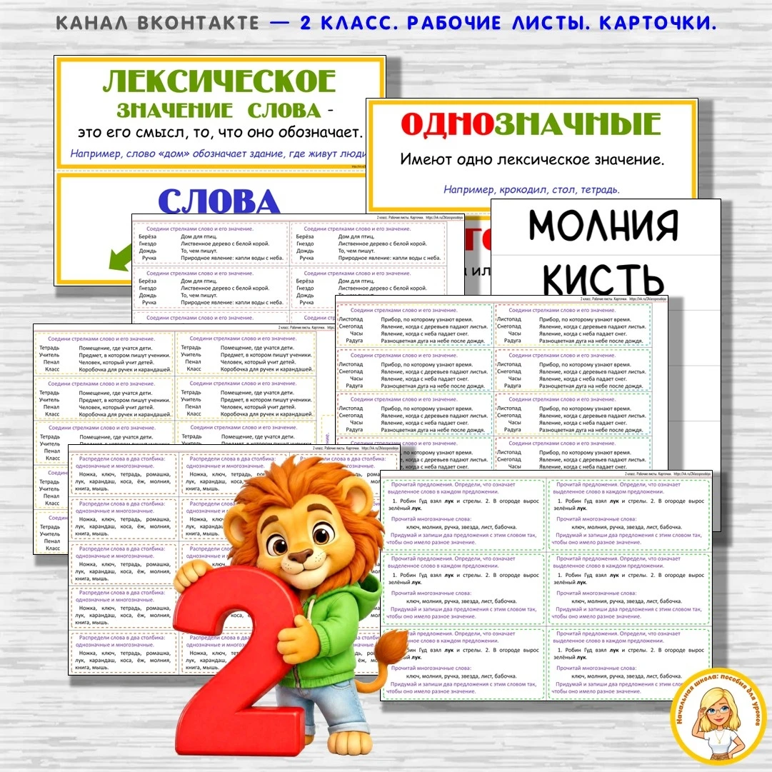 Новые материалы в ВК Донате 2 класса.