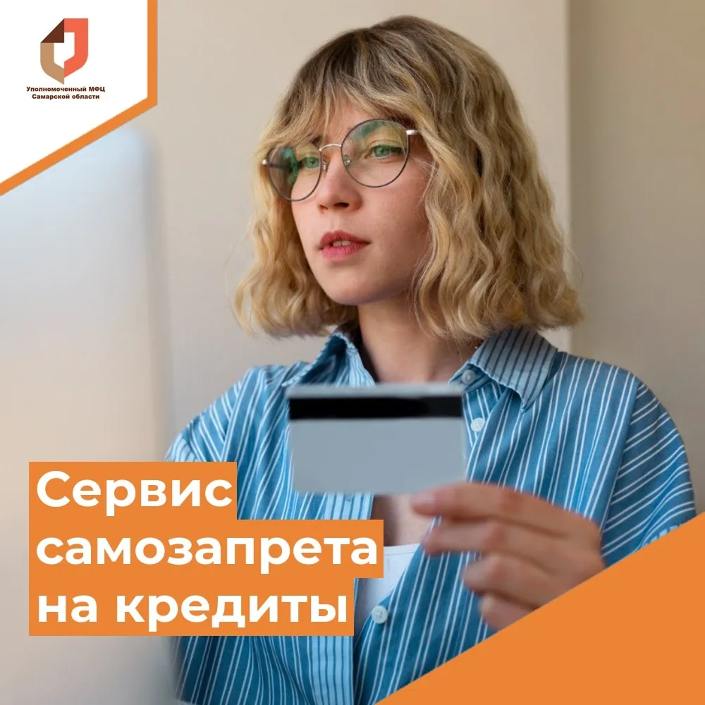 Защитите себя от мошенников: сервис самозапрета на кредиты на Госуслугах
