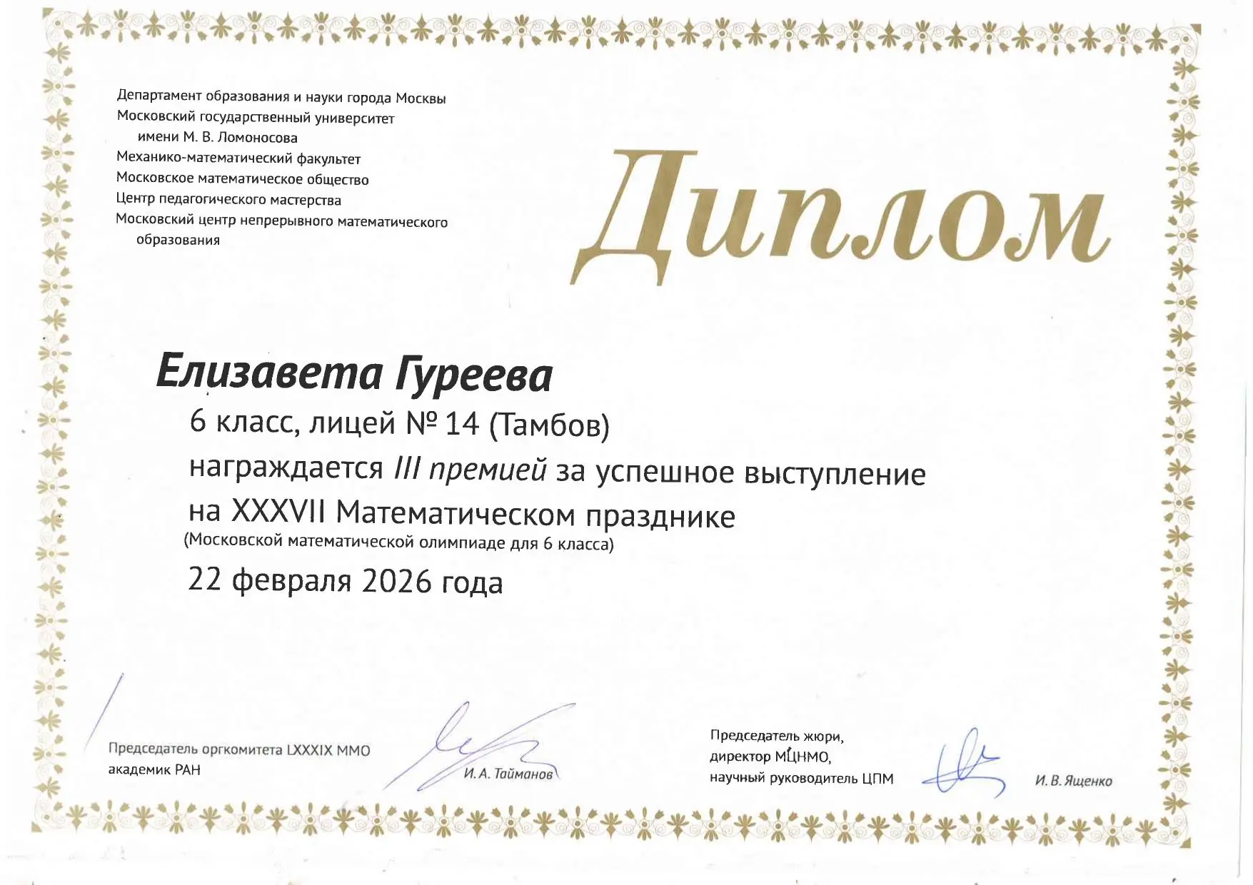 🧮 22 февраля в Москве прошёл XXXVII Математический праздник — событие, собравшее 24 000 шести- и сем