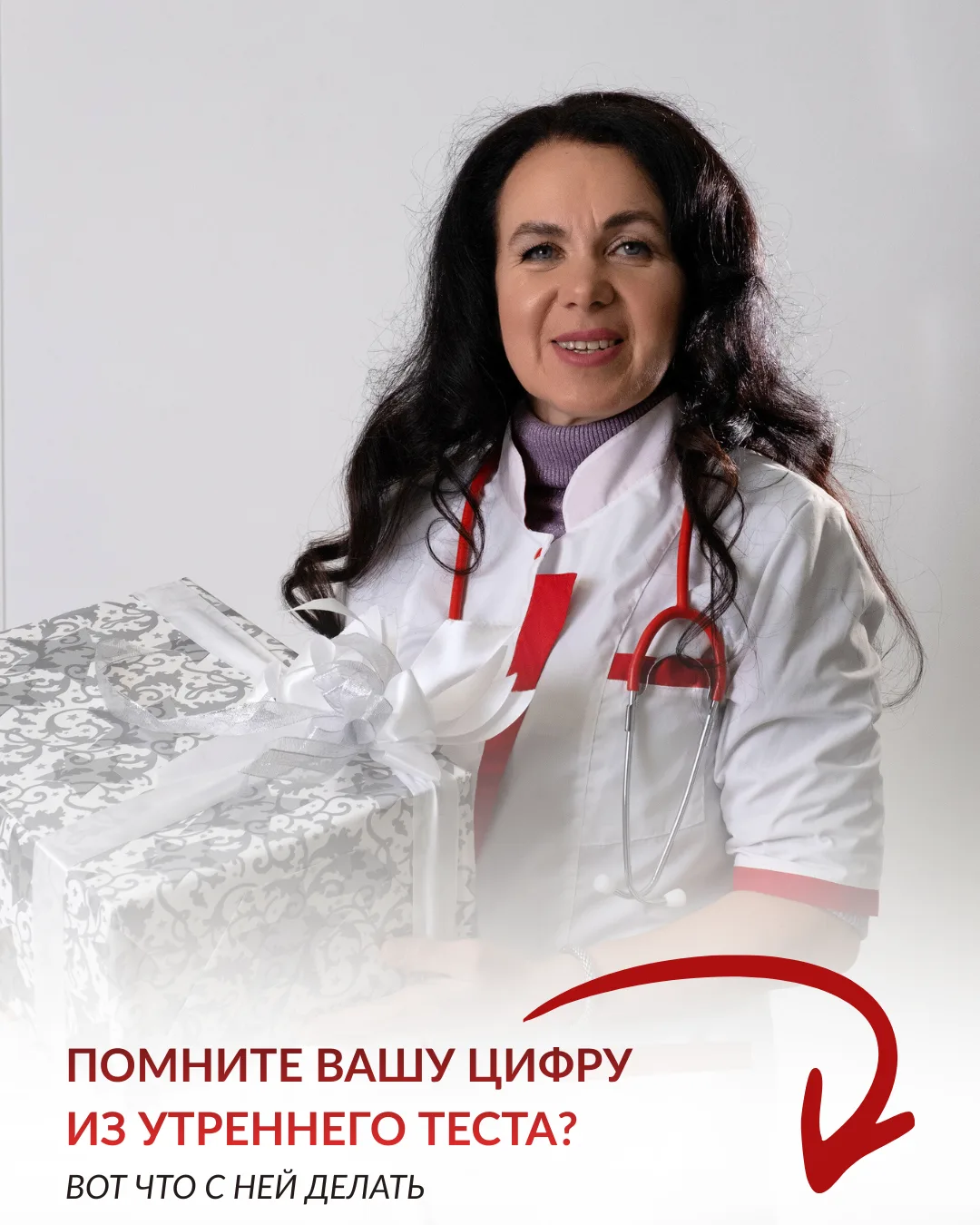 Помните вашу цифру из утреннего теста? Вот что с ней делать 👇  Утром вы прошли тест на скрытую инсул