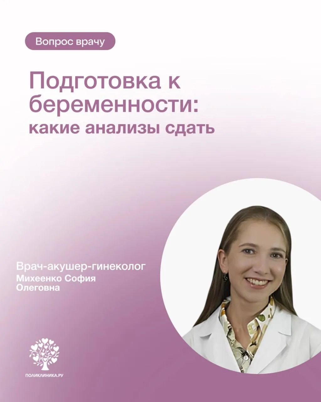 Планируете беременность? Подготовку лучше начать заранее 🫶🏻