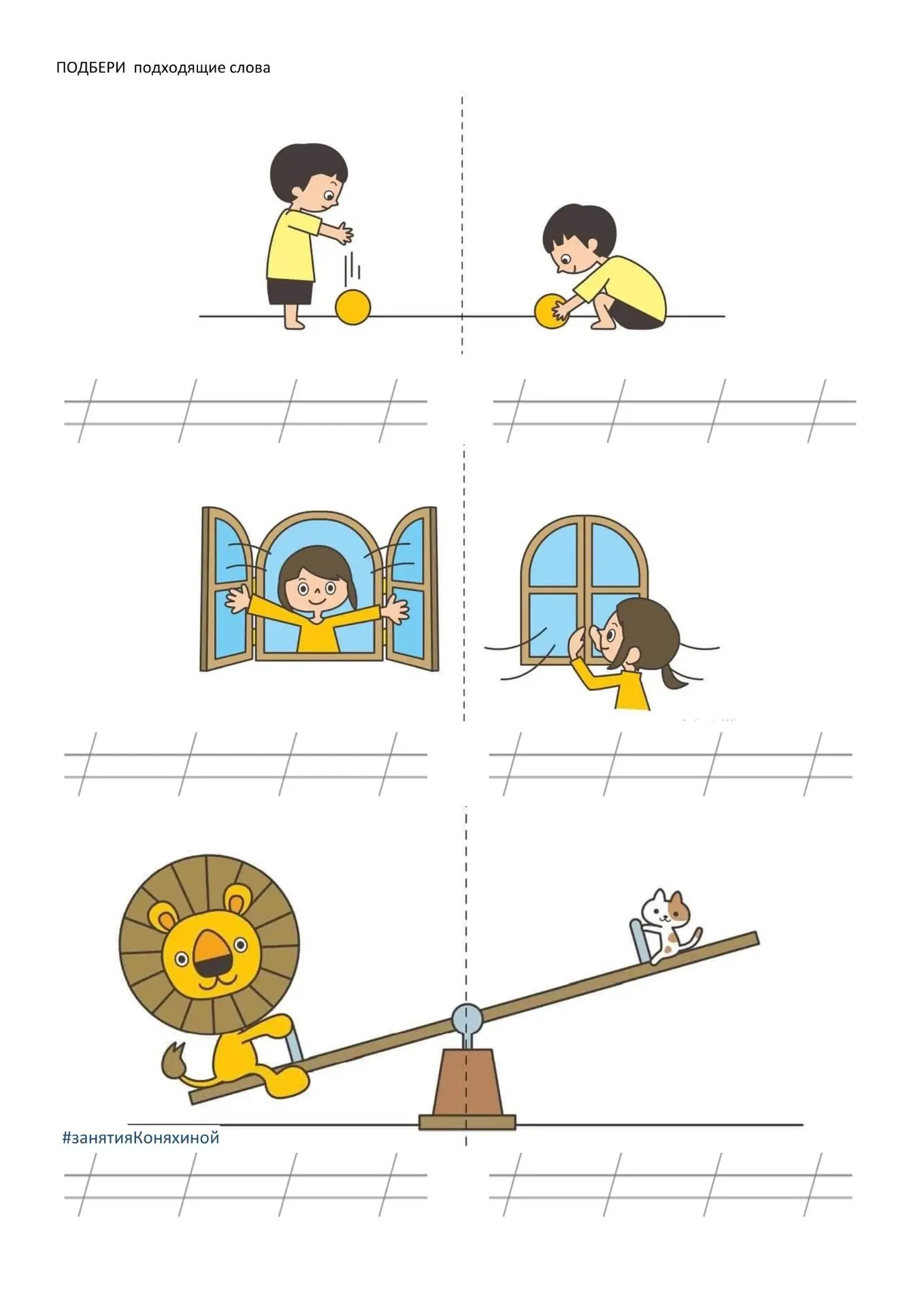 Антонимы
