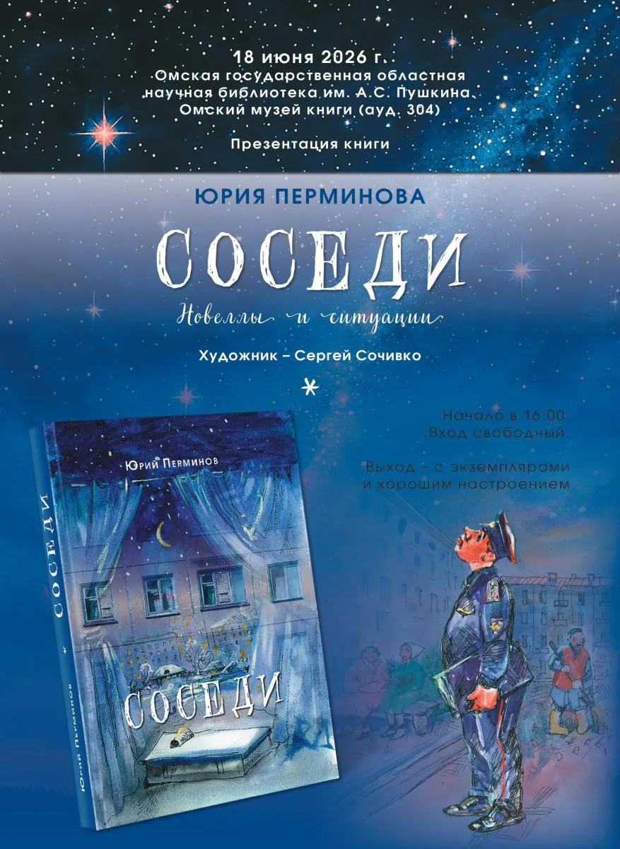 Омский писатель представит свою новую книгу

Юрий Перминов презентует новый сборник новелл и ситуаци