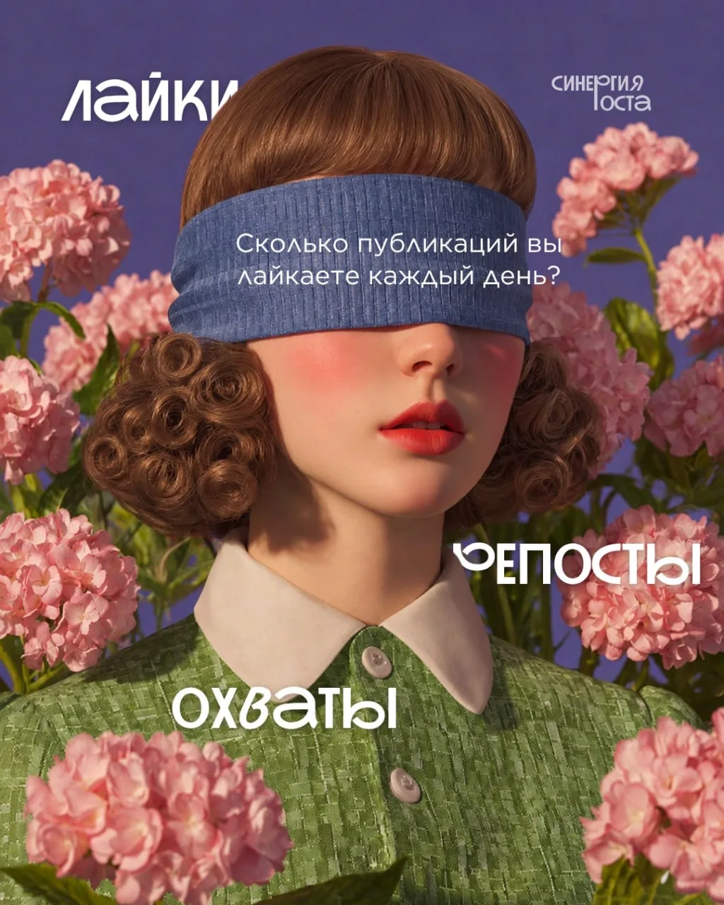 Мы смотрим на соцсети шире, чем на количество реакций ❤️