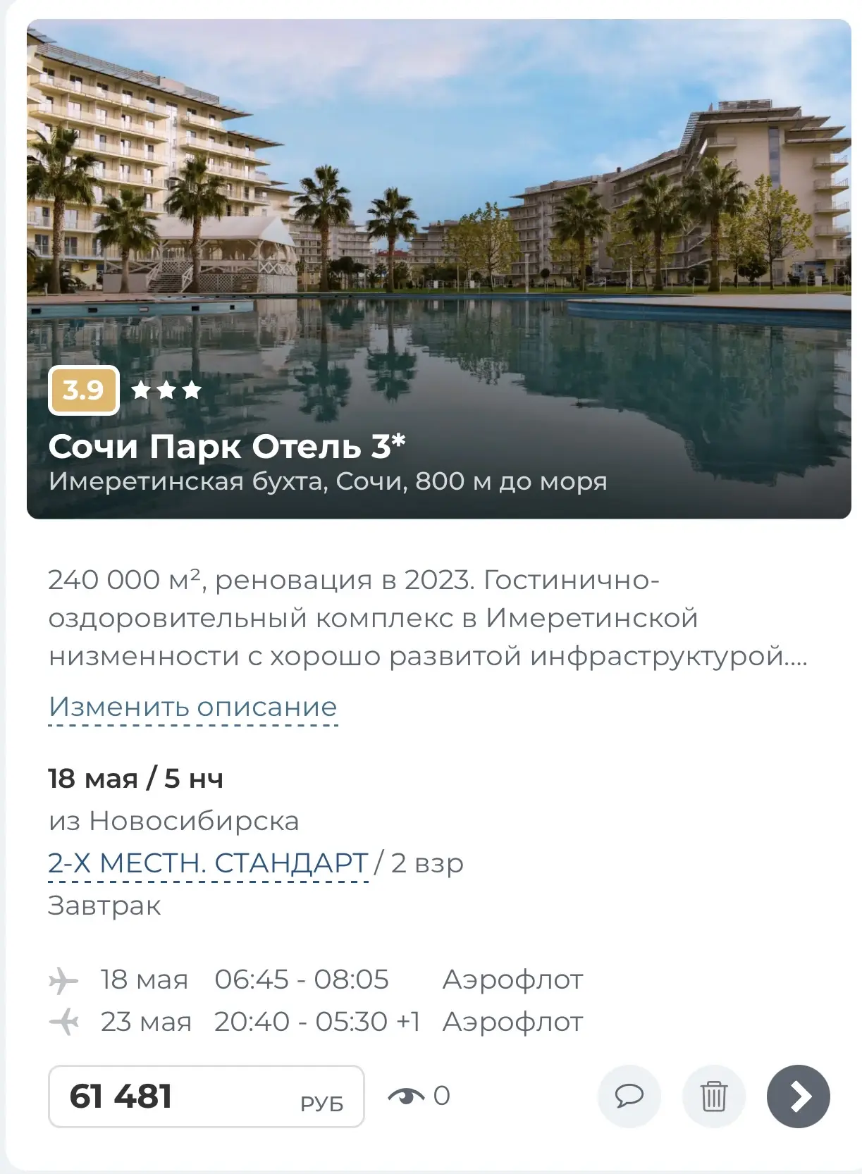 Ещё варианты отелей в Имеретинке с вылетом 18 мая ✈️