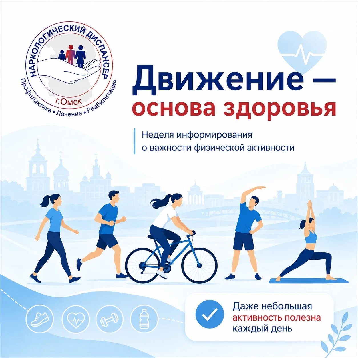 Движение — основа здоровья

✅ Недавно мы рассказывали вам о спортивных достижениях сотрудников Омско