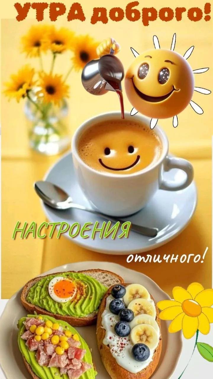 ❤️Дарим эмоции по МАКСимуму✨

🔹С добрым утром! За окном всё ещё лето, всё ещё тепло, всё ещё можно 