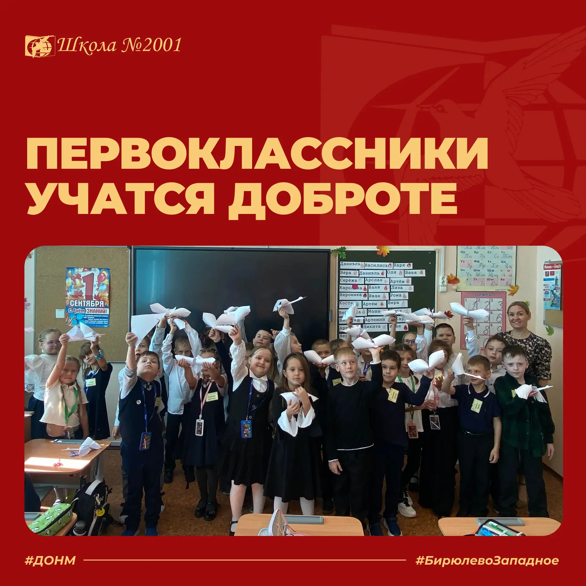 В Северной начальной школе прошёл особенный урок для первоклассников