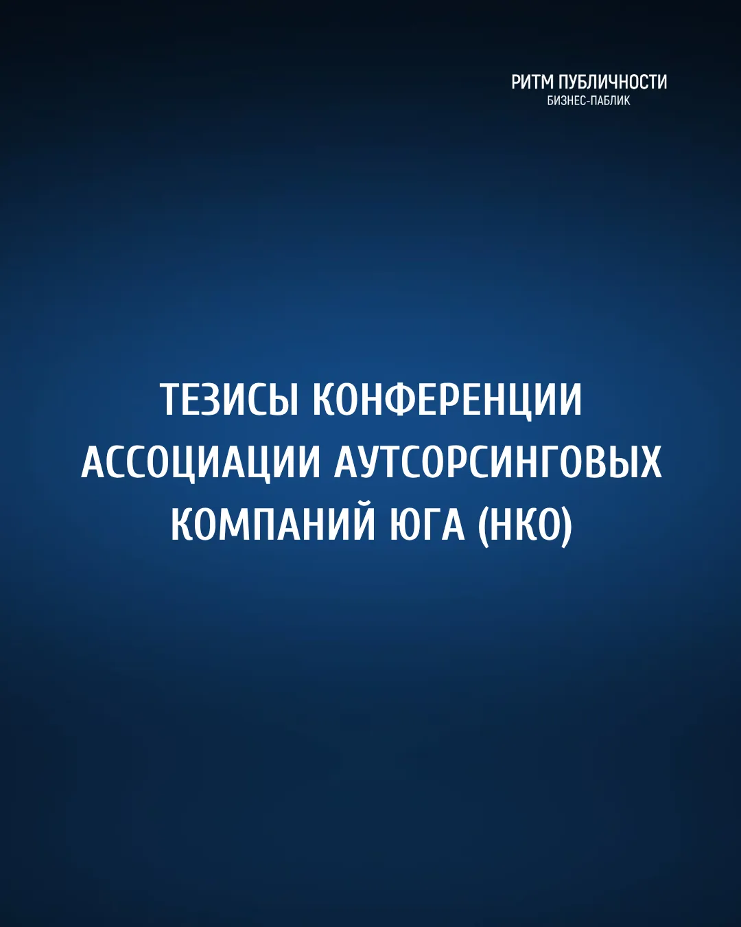Рынок аутсорсинга в России продолжает расти: бизнес чаще передает внешним подрядчикам к...
