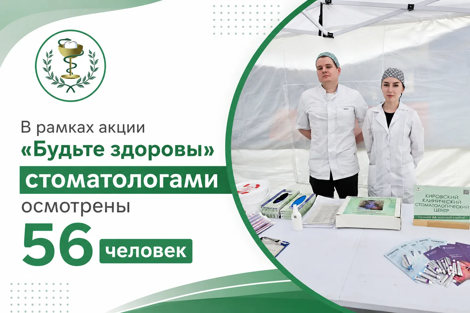 ✅ В Кирове продолжается профилактическая акция для населения «Будьте здоровы». Ее задача – познакоми