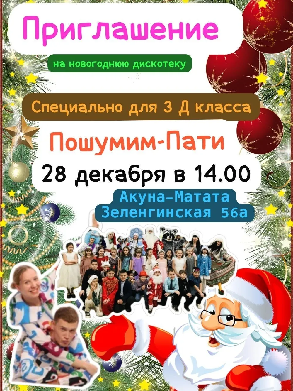 ▌ Весёлое путешествие  3Д класса (классный руководитель Редькина Наталья Вячеславовна) на Пошумим-Па