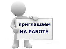 Ресурсоснабжающая организация МКП «КТВС НМР» приглашает на постоянную работу квалифицированных специ