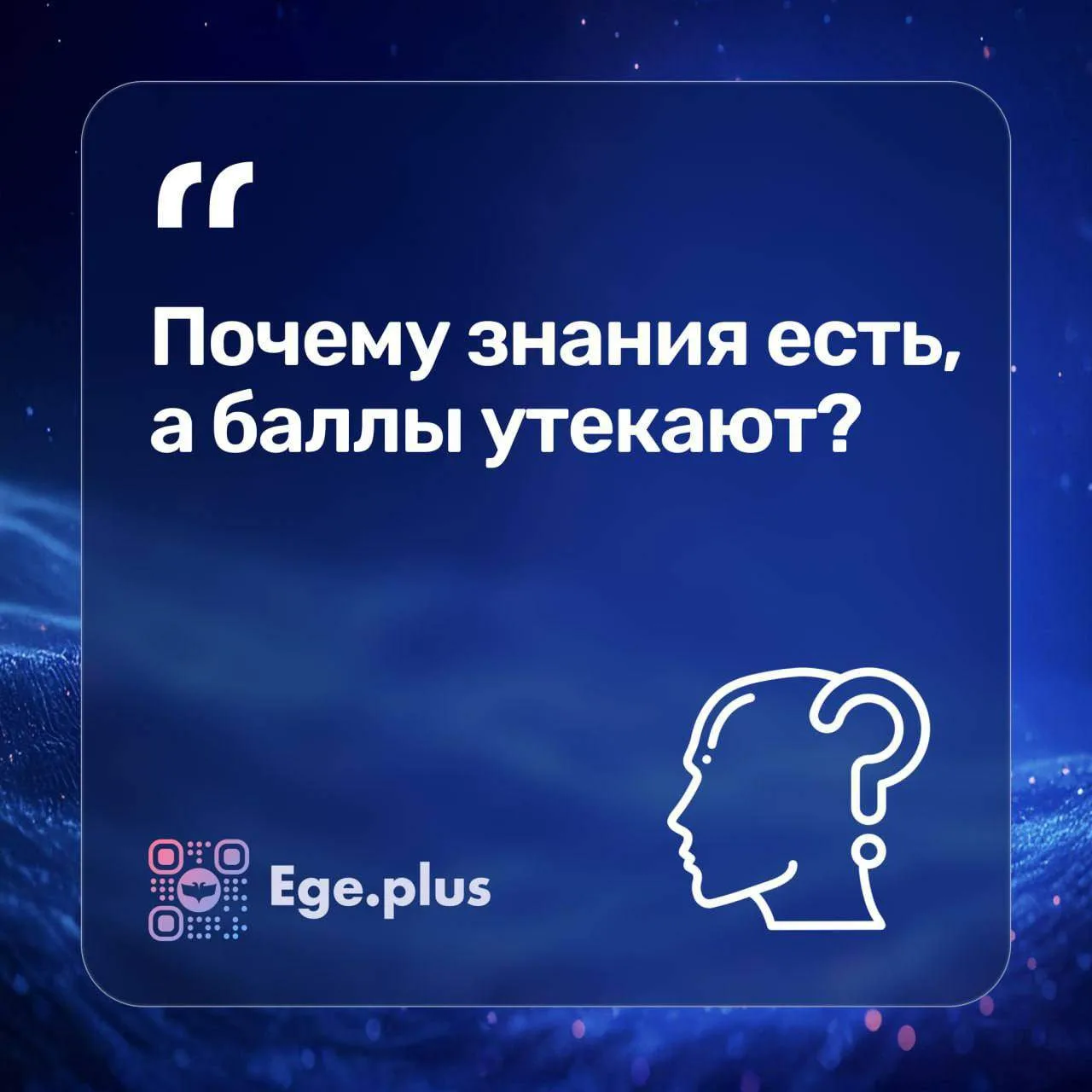 Почему знания есть, а баллы утекают?

Ребёнок может стабильно показывать хорошие результаты на урока
