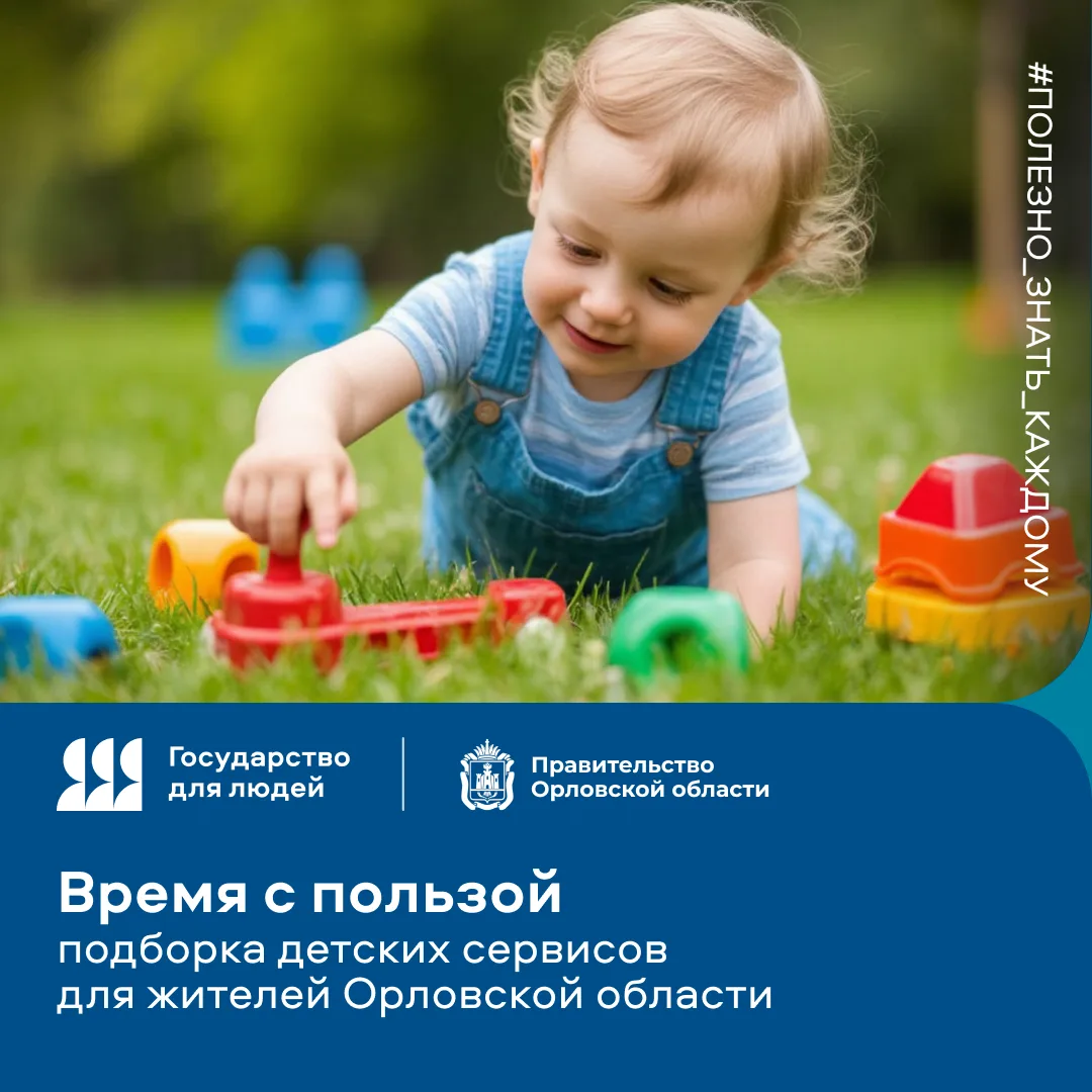 👥 В честь Международного дня защиты детей рассказываем о полезных цифровых сервисах для детей и их 