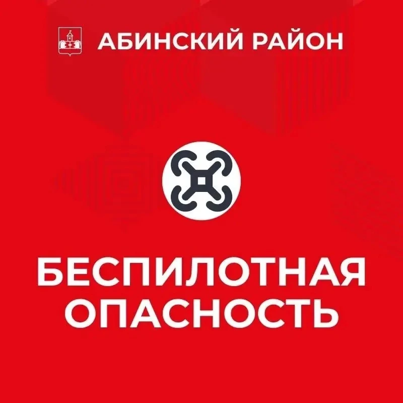 Внимание!