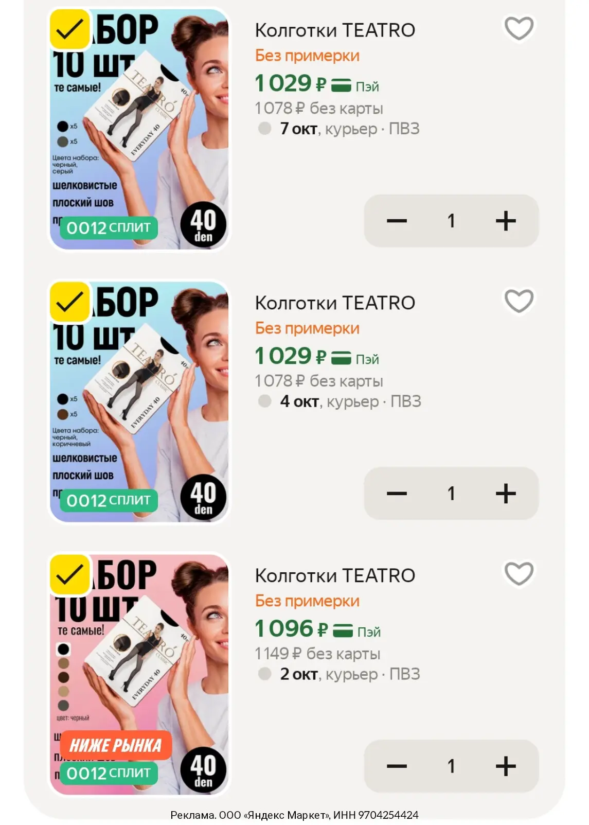 Берём колготки 🔥