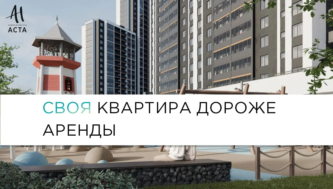 😭 Аренда дешевле ипотеки. И зачем тогда переплачивать?