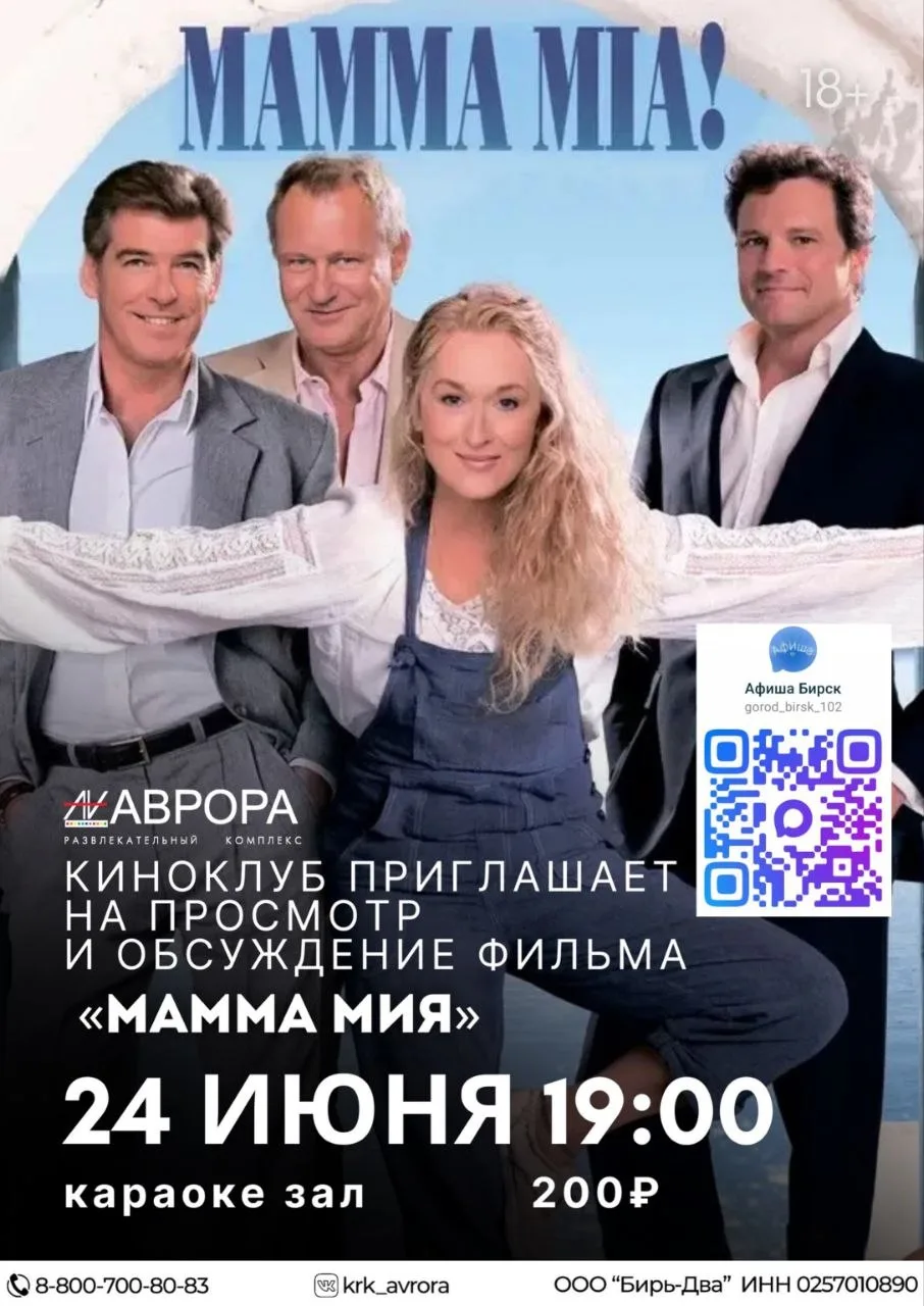 Подпишись на афишу в мах 👇
https://max.ru/gorod_birsk_102