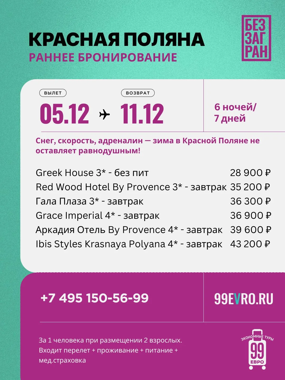 Вылет Москва