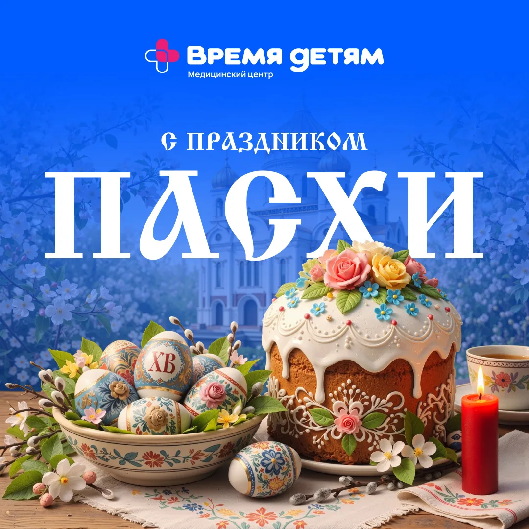 Со светлым праздником! 🌷🐇
