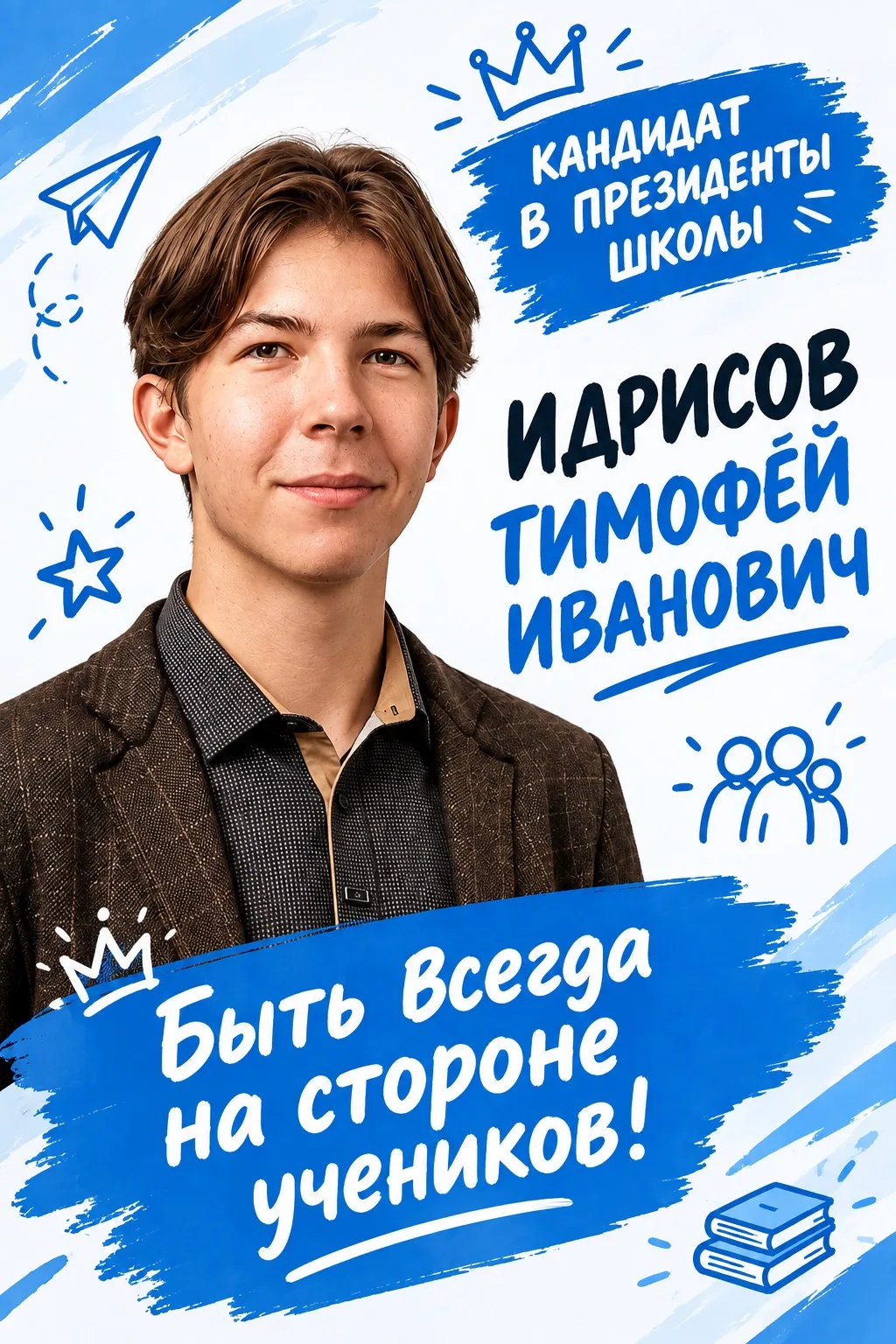 🗳️ Знакомимся с кандидатами в президенты школы!